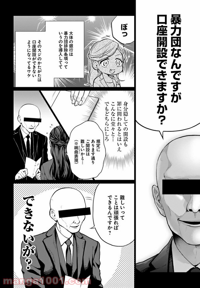 洒落にならない話をおつまみに 第1話 - Page 10