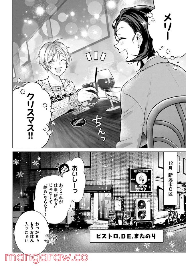 洒落にならない話をおつまみに 第6話 - Page 2