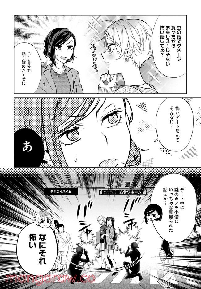 洒落にならない話をおつまみに 第6話 - Page 14