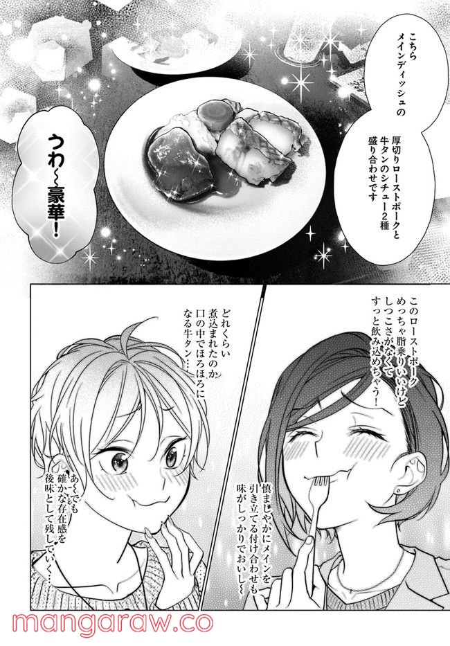 洒落にならない話をおつまみに - 第6話 - Page 18