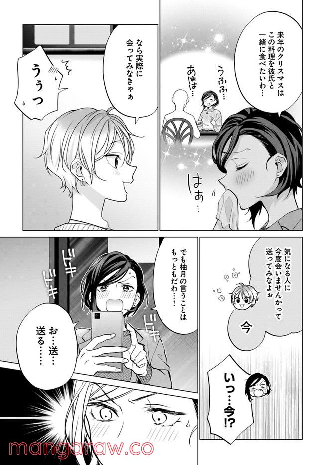 洒落にならない話をおつまみに 第6話 - Page 19