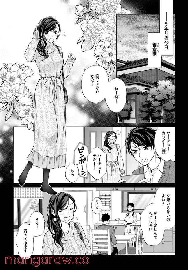 洒落にならない話をおつまみに - 第6話 - Page 5