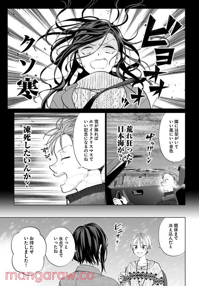 洒落にならない話をおつまみに - 第6話 - Page 7