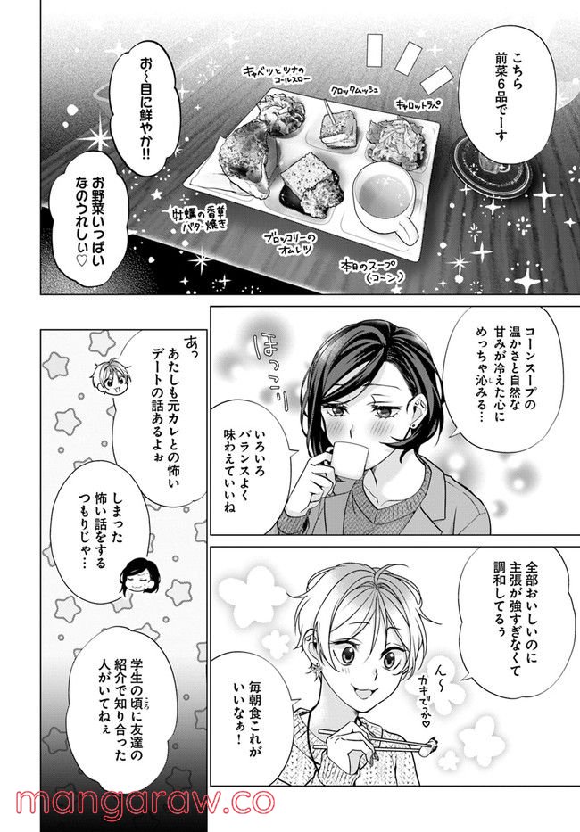 洒落にならない話をおつまみに 第6話 - Page 8