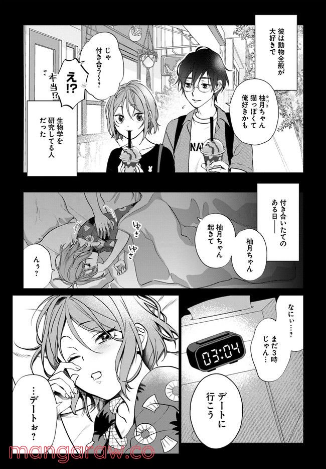 洒落にならない話をおつまみに 第6話 - Page 9