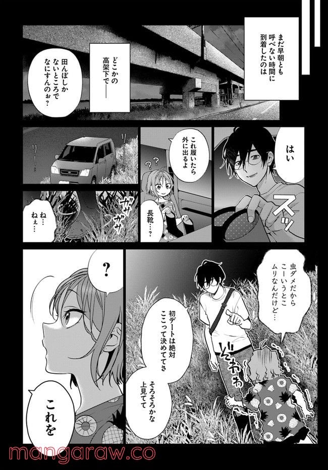 洒落にならない話をおつまみに - 第6話 - Page 10