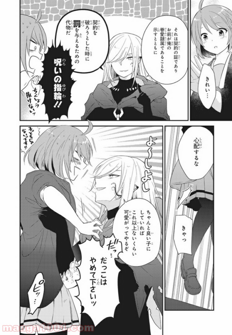 キスと絶対世界征服 第1.3話 - Page 4