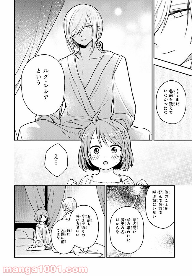 キスと絶対世界征服 第8話 - Page 16