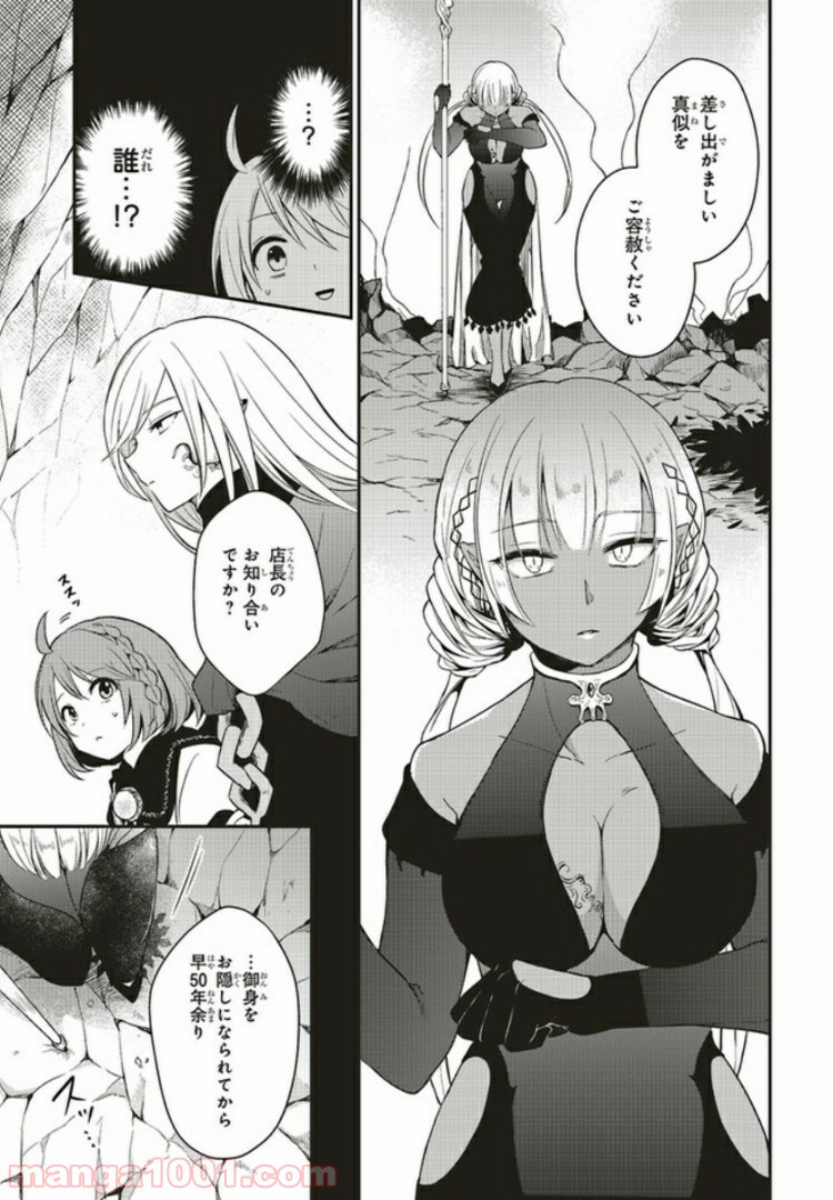 キスと絶対世界征服 第3.2話 - Page 13