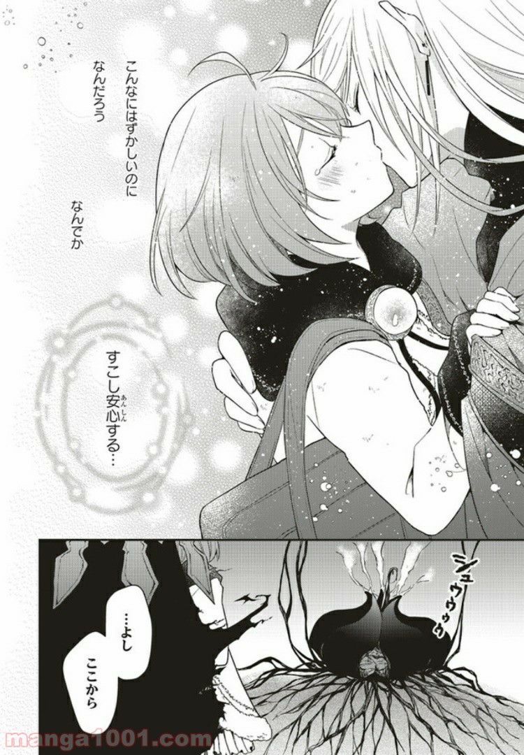 キスと絶対世界征服 第3.2話 - Page 4