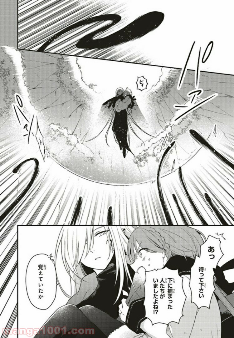 キスと絶対世界征服 第3.2話 - Page 6