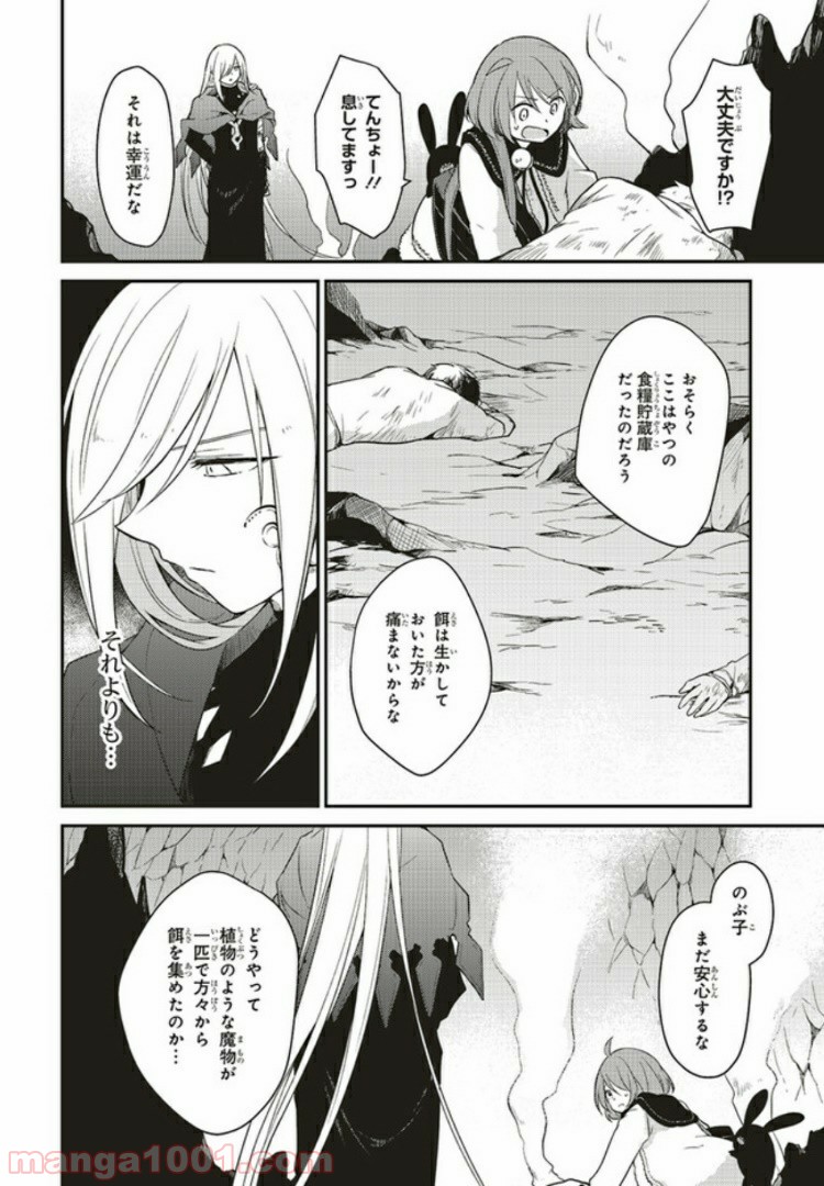 キスと絶対世界征服 第3.2話 - Page 10