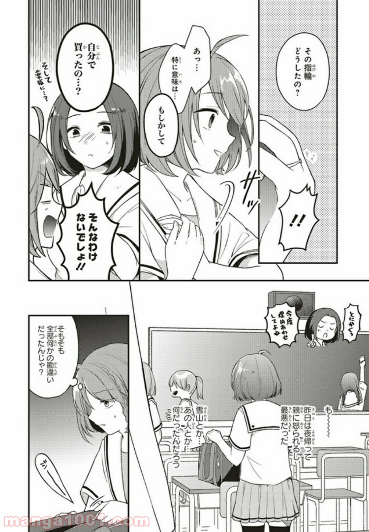 キスと絶対世界征服 第2.1話 - Page 2