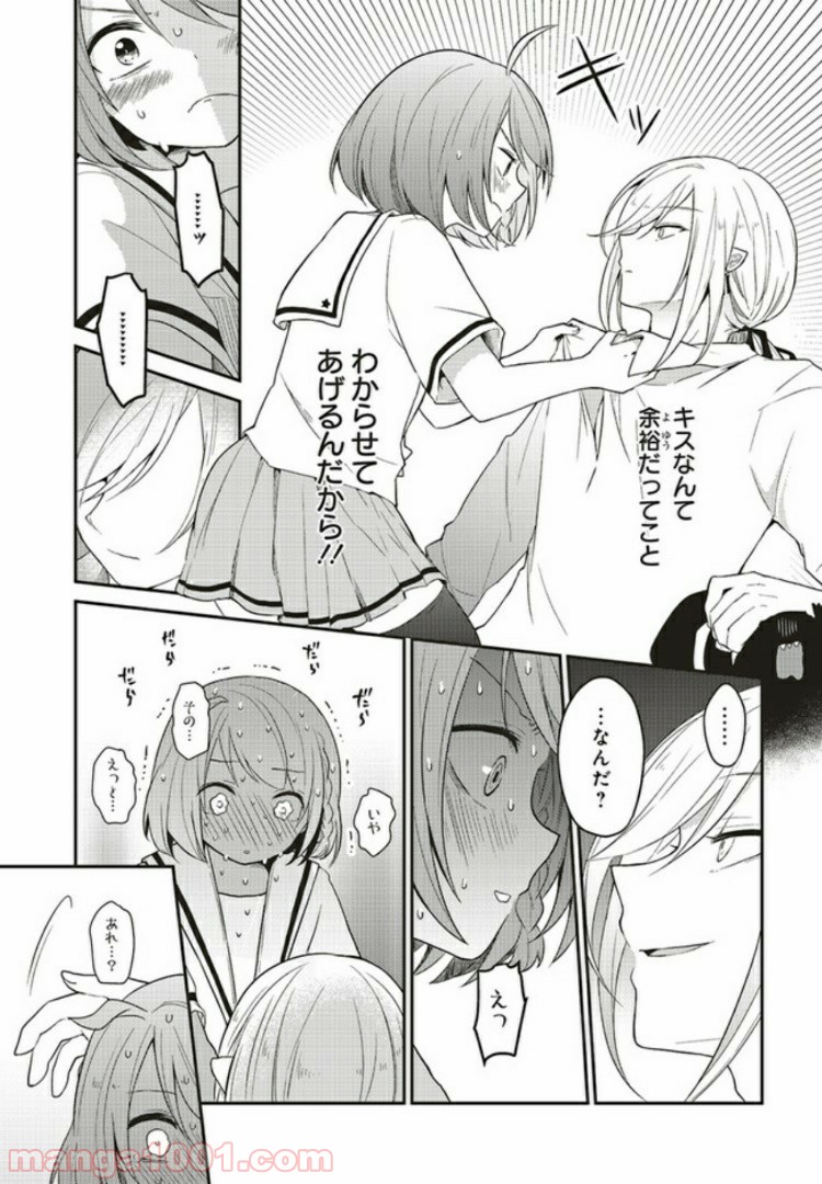 キスと絶対世界征服 第2.1話 - Page 11