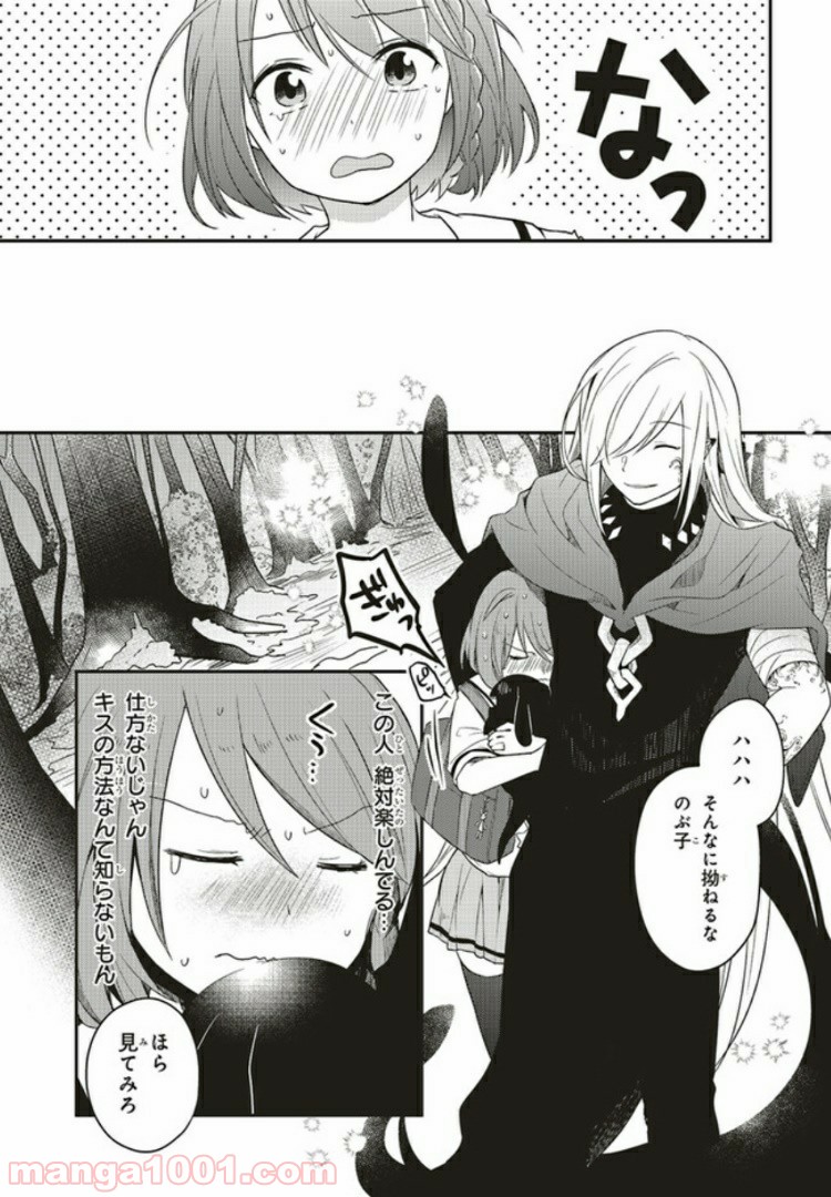 キスと絶対世界征服 第2.1話 - Page 13