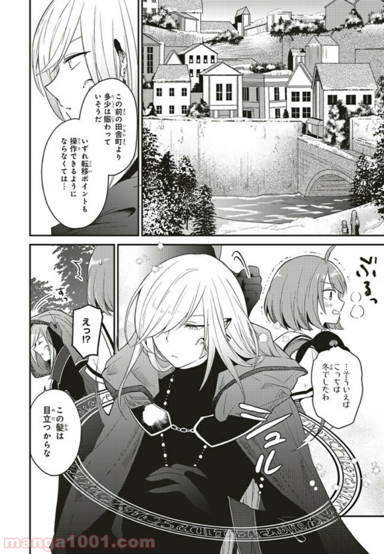 キスと絶対世界征服 第2.1話 - Page 14