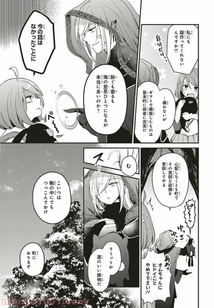 キスと絶対世界征服 第2.1話 - Page 15