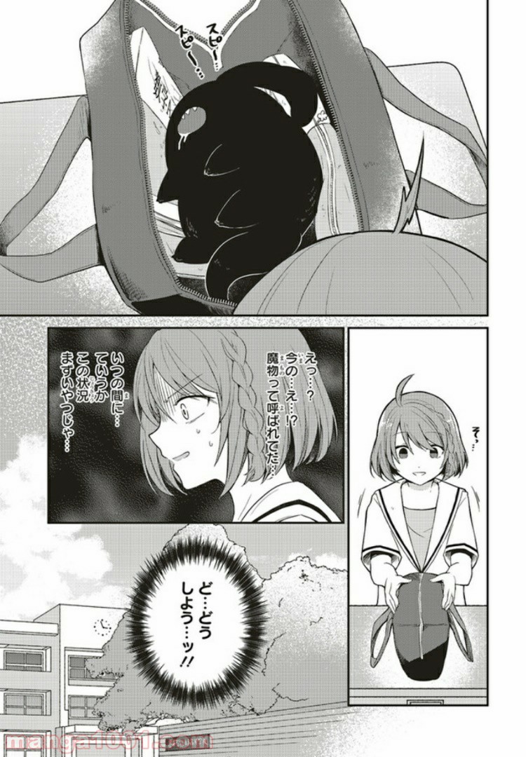 キスと絶対世界征服 第2.1話 - Page 3