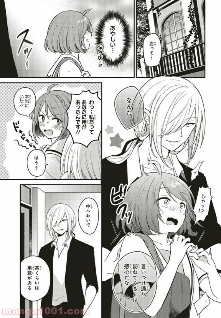 キスと絶対世界征服 第2.1話 - Page 5