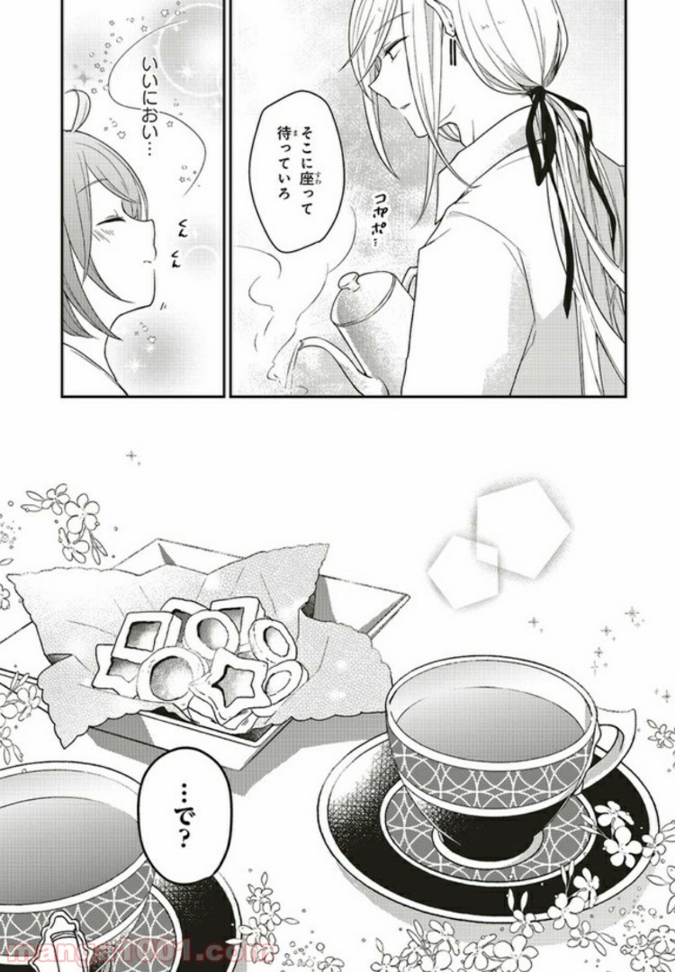 キスと絶対世界征服 第2.1話 - Page 7