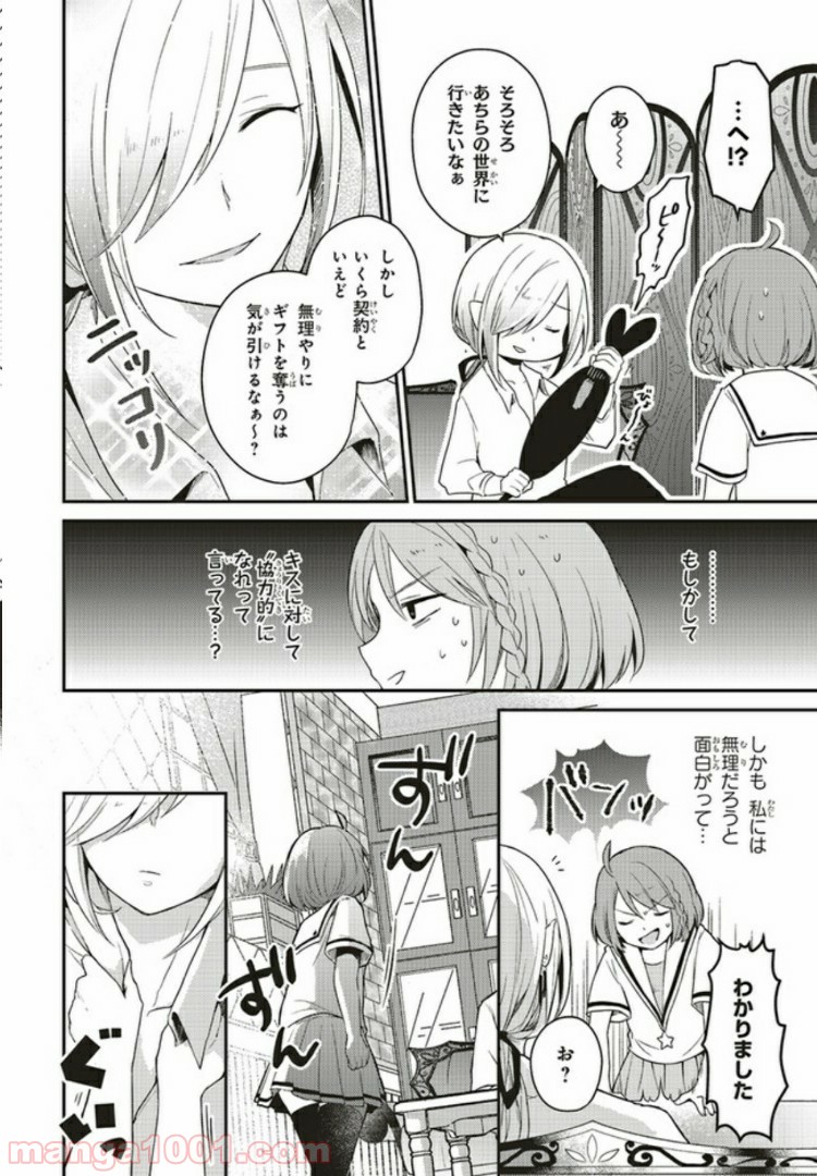 キスと絶対世界征服 第2.1話 - Page 10