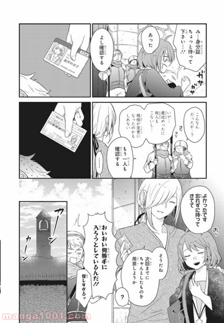 キスと絶対世界征服 第1.2話 - Page 2