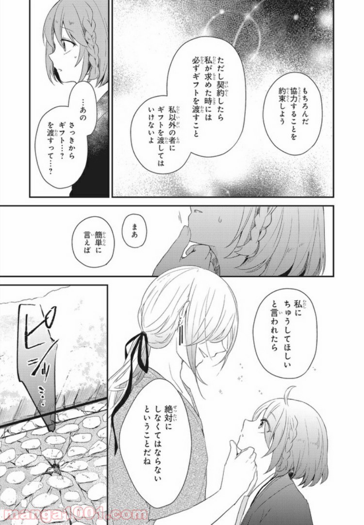 キスと絶対世界征服 第1.2話 - Page 11