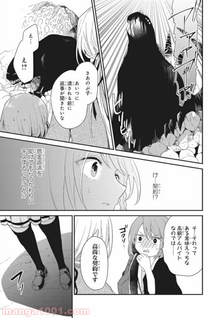 キスと絶対世界征服 第1.2話 - Page 13