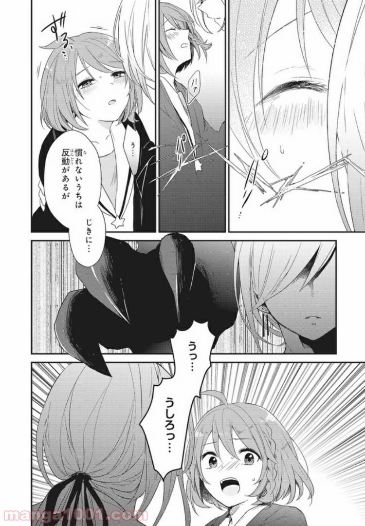 キスと絶対世界征服 第1.2話 - Page 16