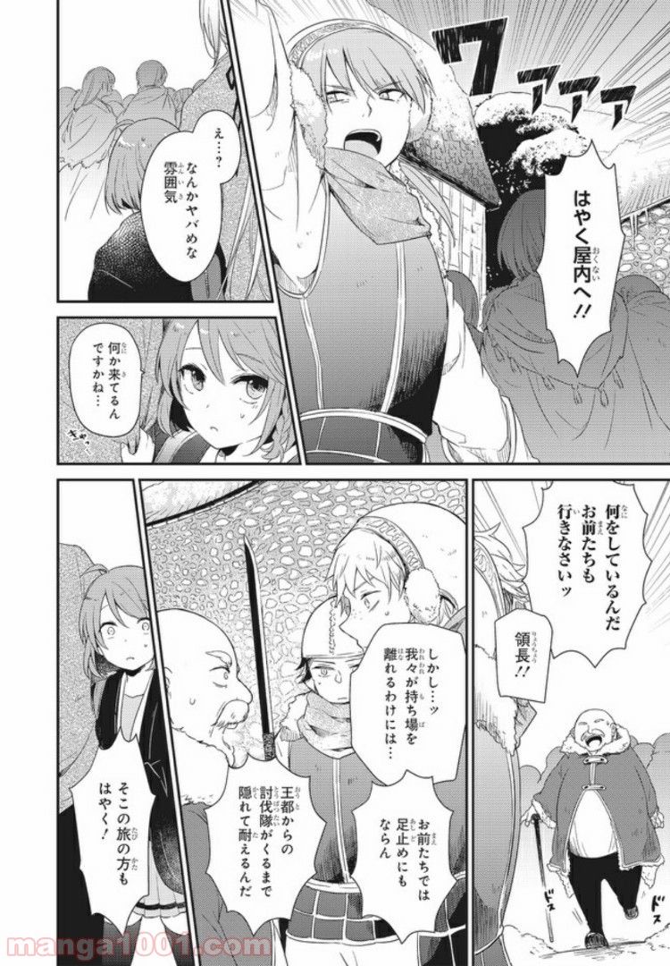 キスと絶対世界征服 第1.2話 - Page 4