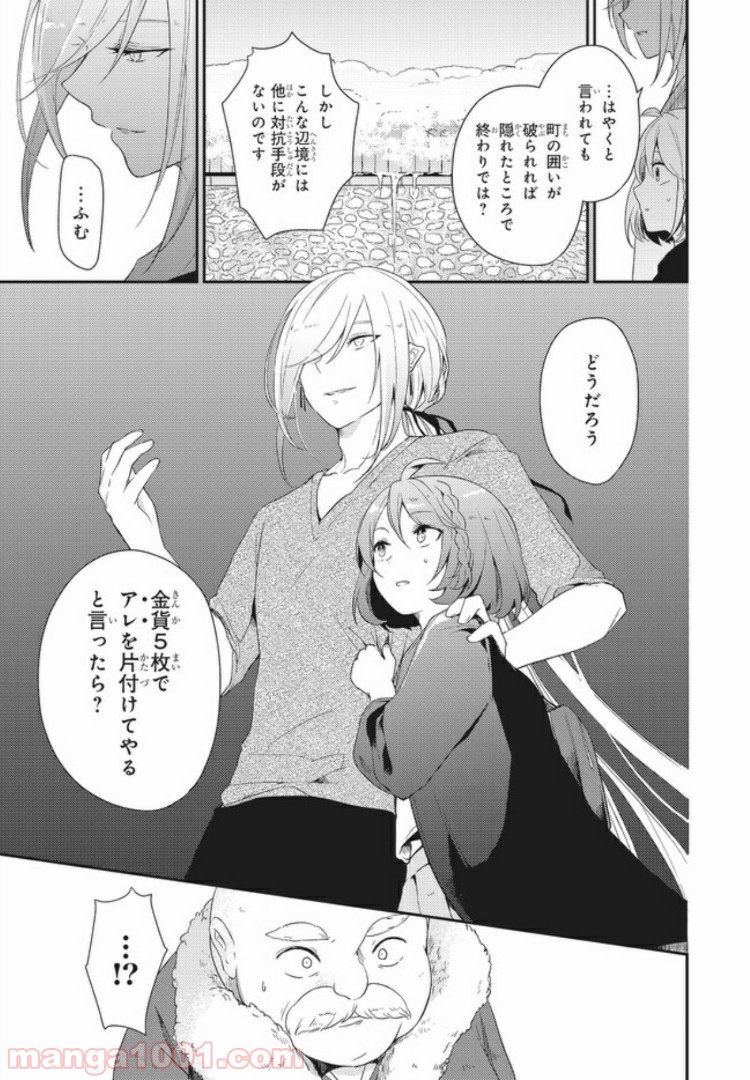 キスと絶対世界征服 第1.2話 - Page 5