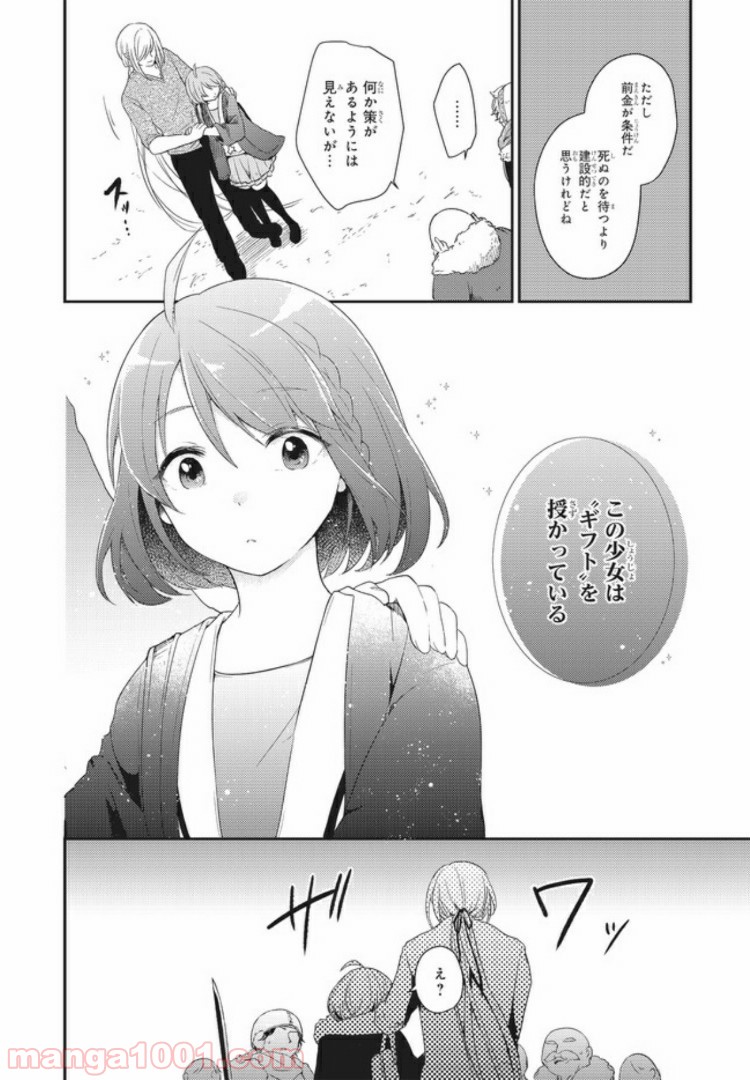 キスと絶対世界征服 第1.2話 - Page 6