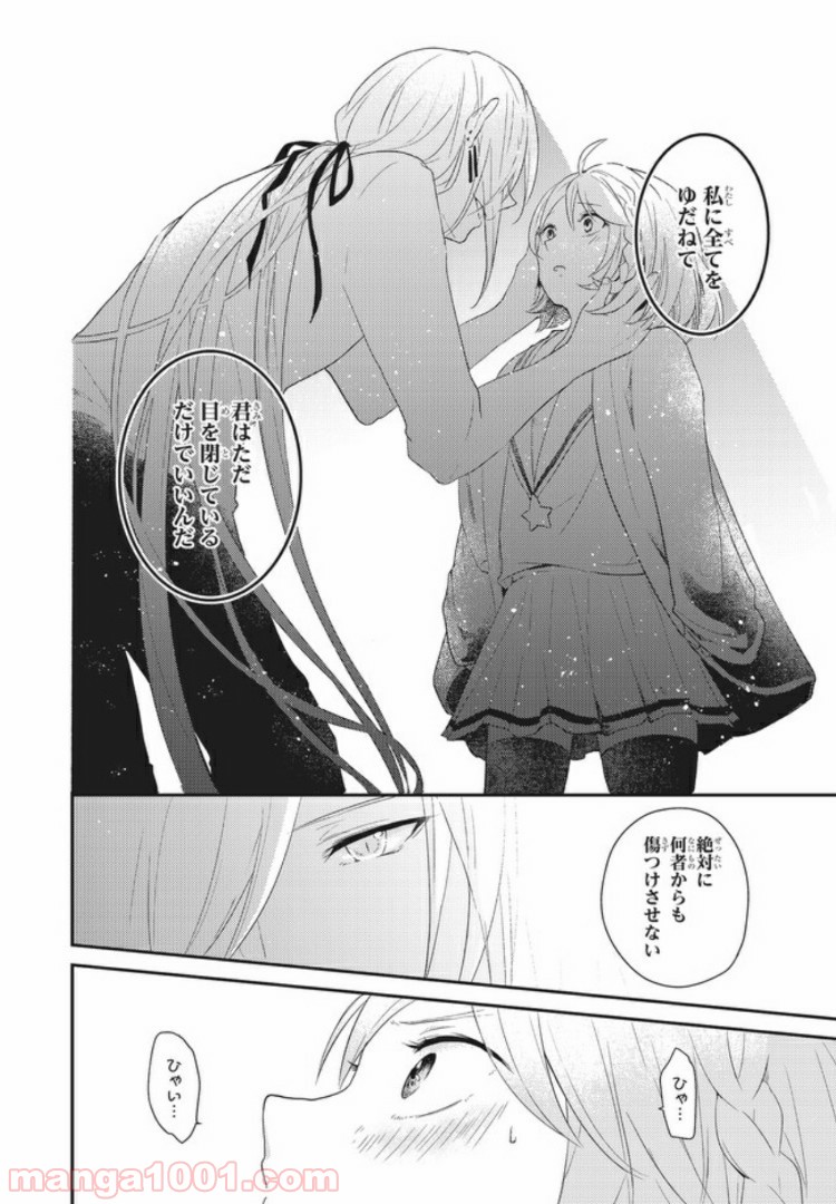 キスと絶対世界征服 第1.2話 - Page 8