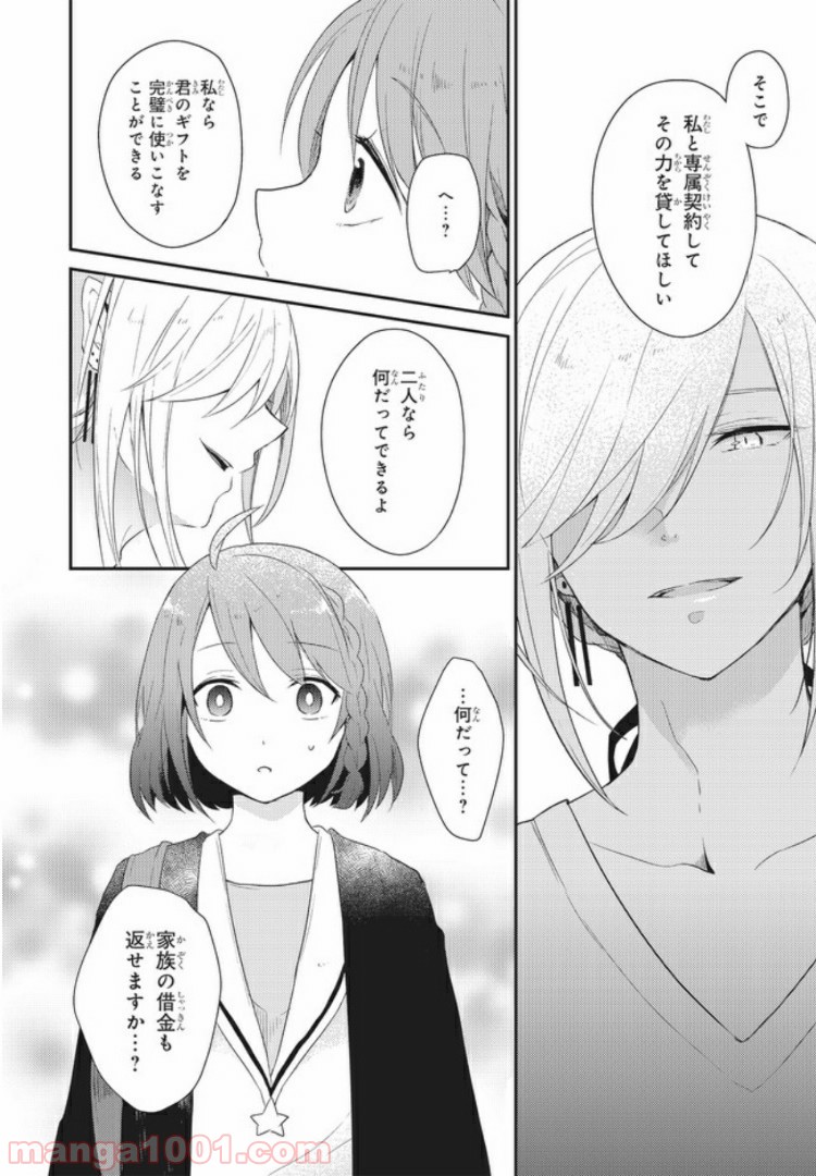 キスと絶対世界征服 第1.2話 - Page 10