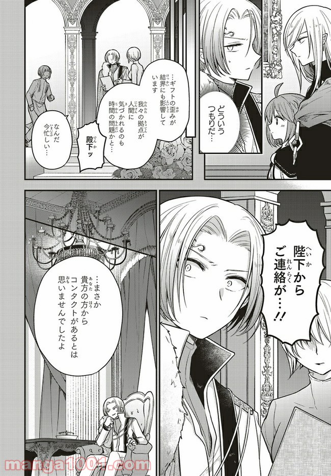 キスと絶対世界征服 第10話 - Page 2