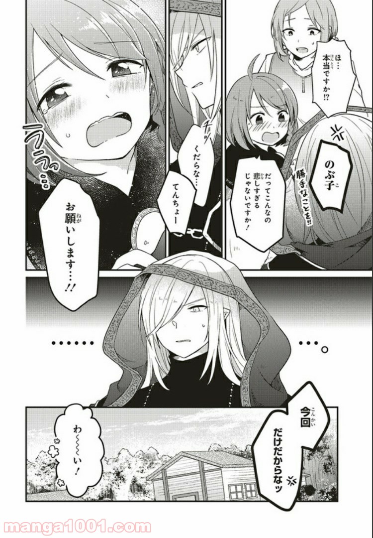 キスと絶対世界征服 第2.3話 - Page 12