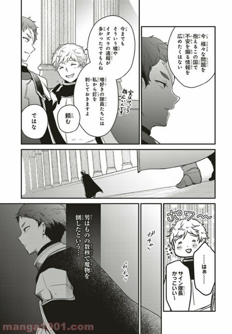 キスと絶対世界征服 第2.3話 - Page 3