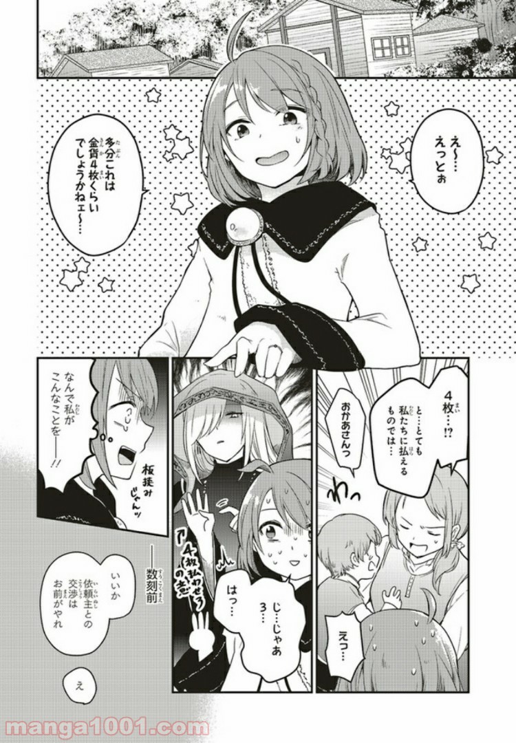 キスと絶対世界征服 第2.3話 - Page 6