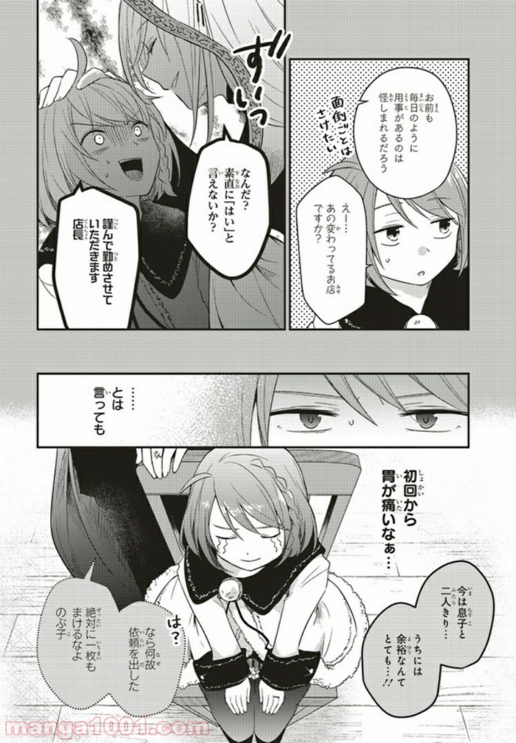 キスと絶対世界征服 第2.3話 - Page 8