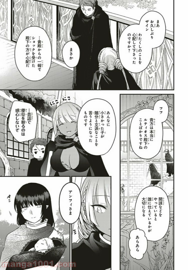 キスと絶対世界征服 第4.1話 - Page 3