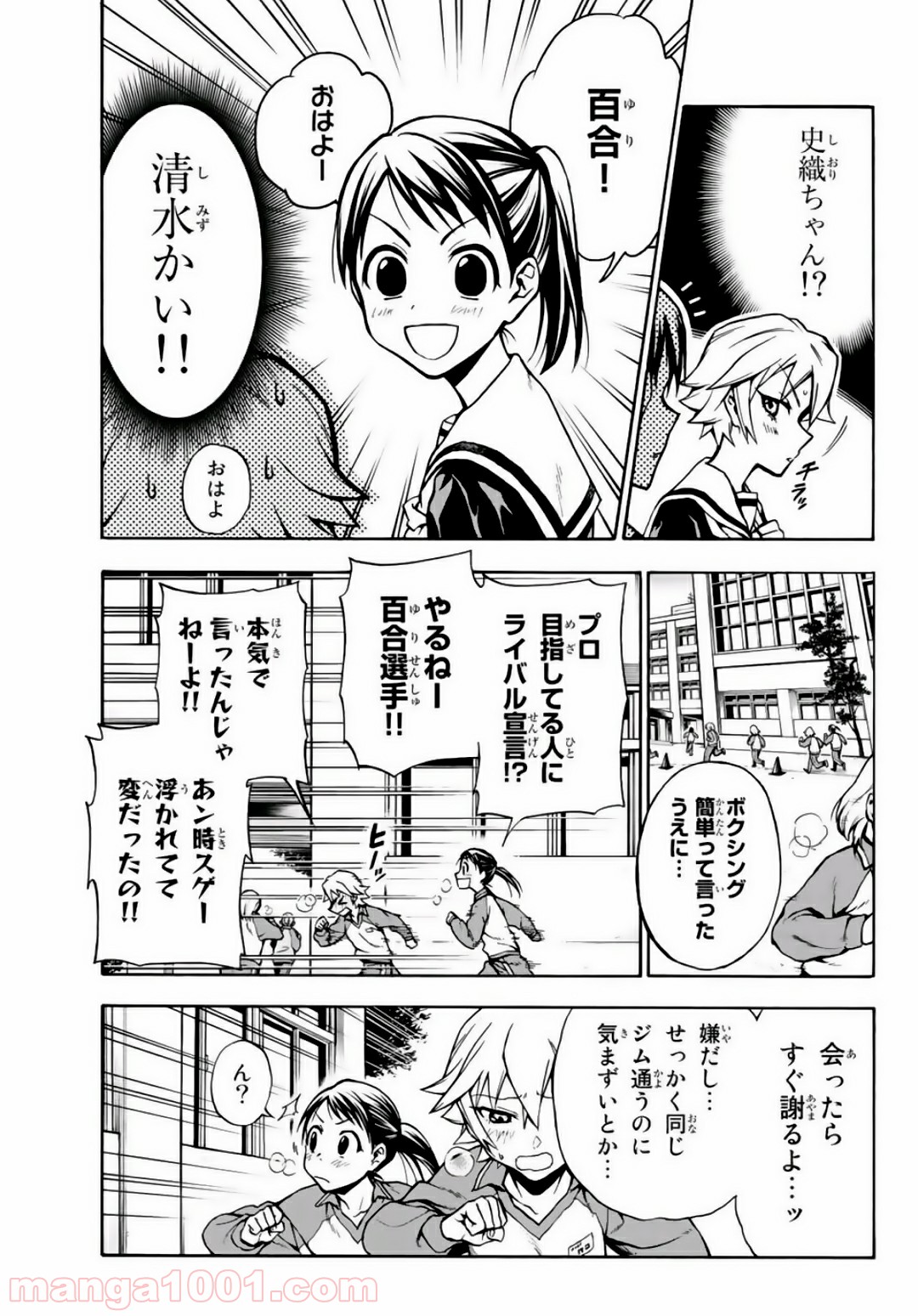 マグナムリリィ 第5話 - Page 5