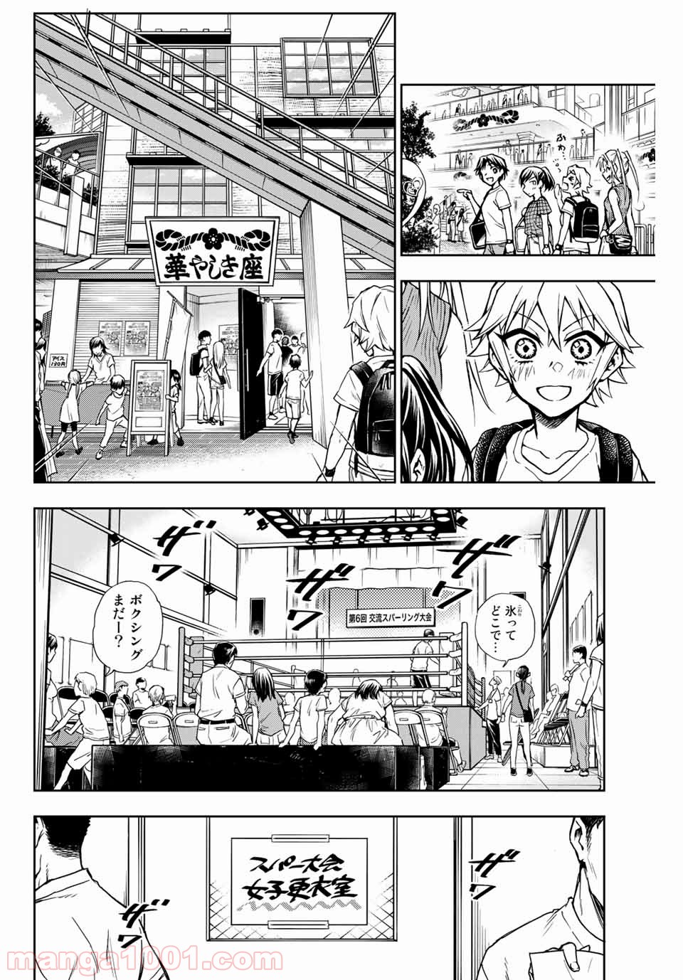 マグナムリリィ 第7話 - Page 12