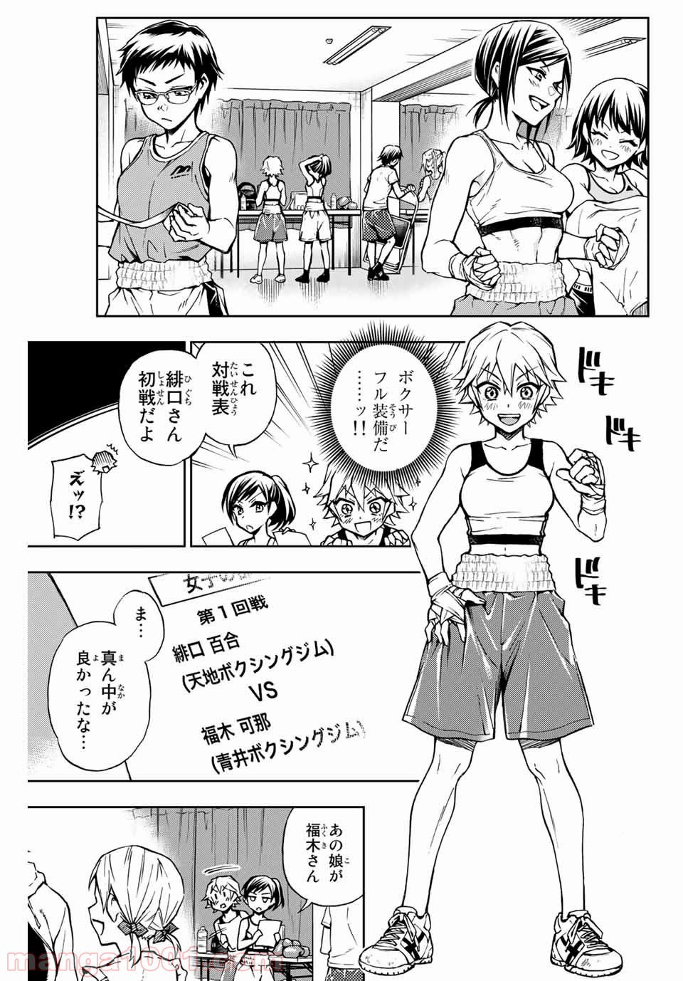 マグナムリリィ 第7話 - Page 13