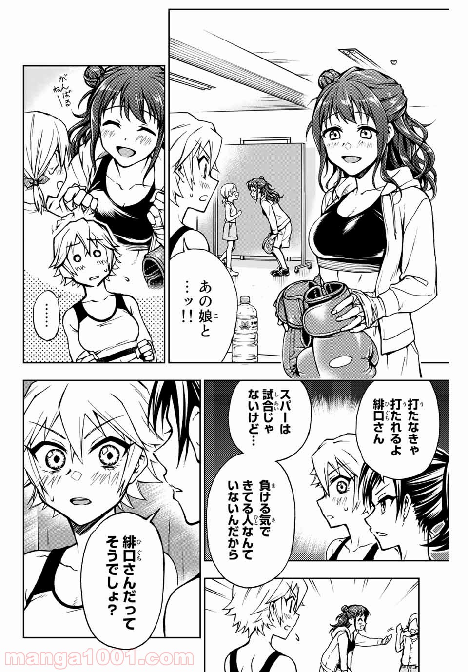 マグナムリリィ 第7話 - Page 14