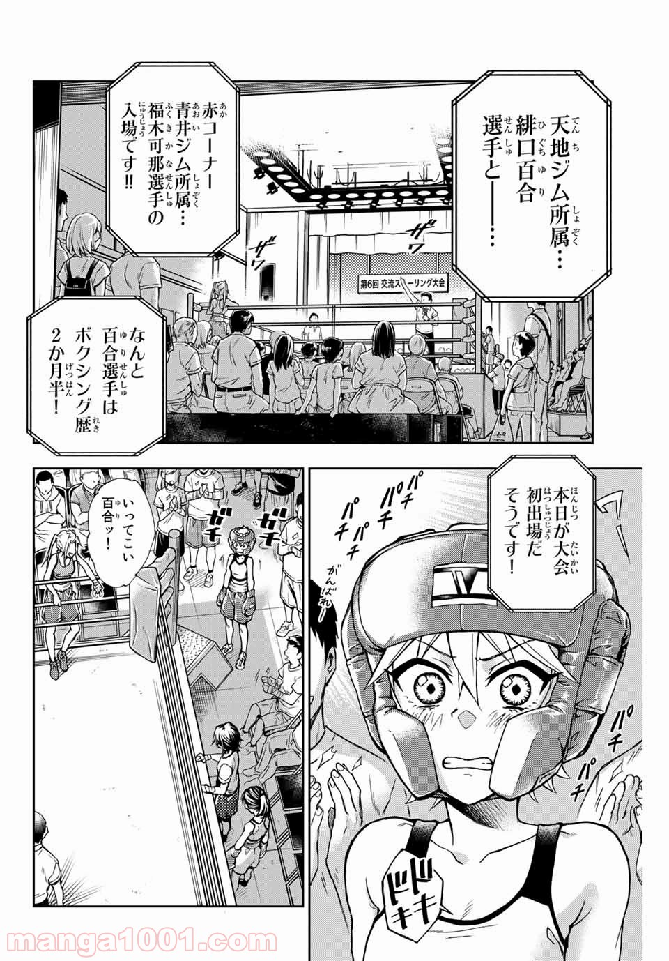 マグナムリリィ 第7話 - Page 16