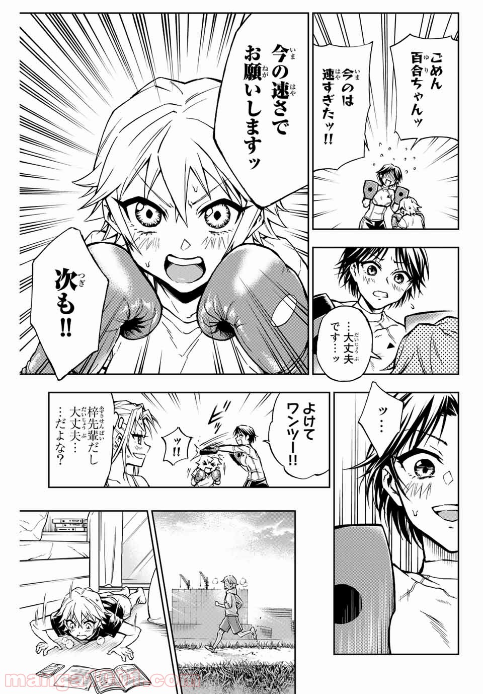 マグナムリリィ - 第7話 - Page 5