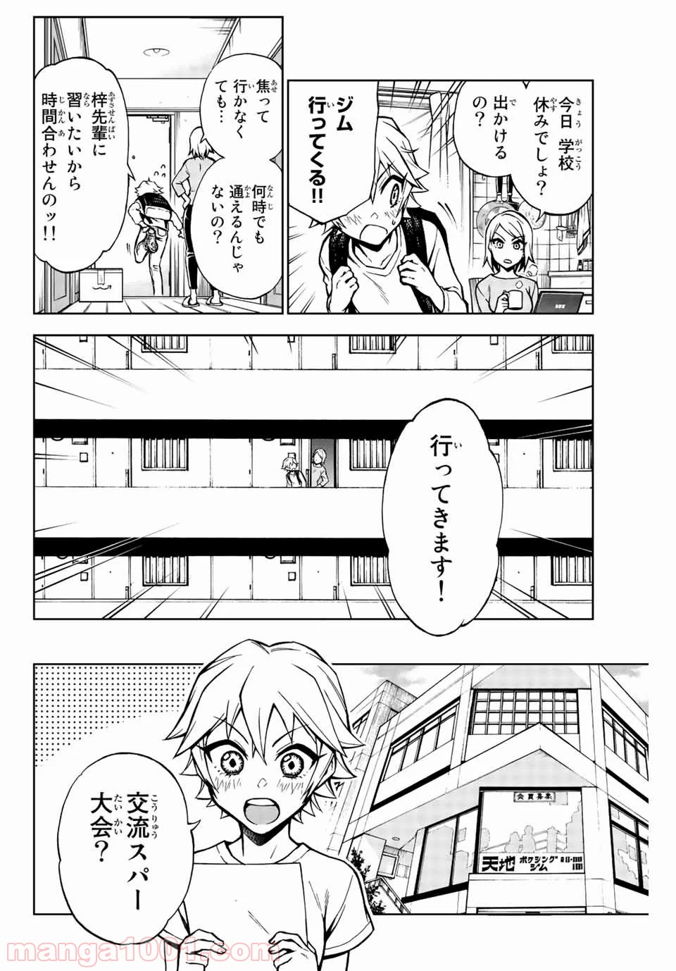 マグナムリリィ 第6話 - Page 2