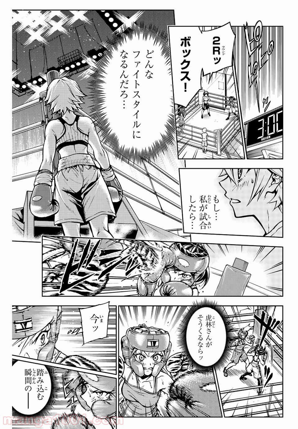 マグナムリリィ 第6話 - Page 15