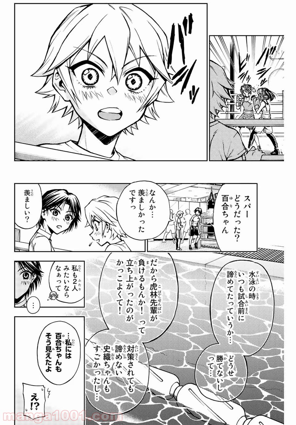 マグナムリリィ 第6話 - Page 18