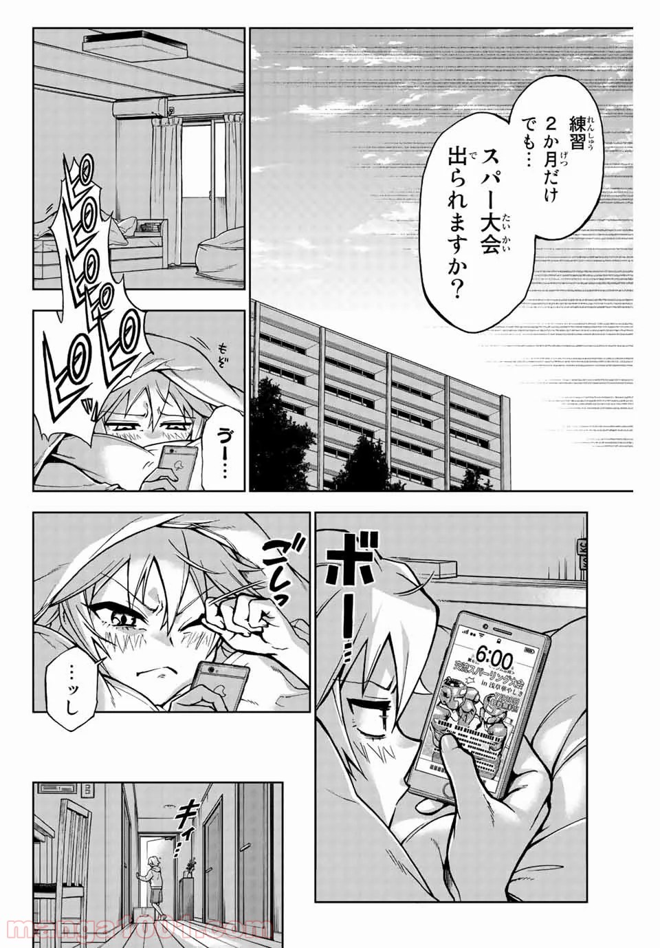 マグナムリリィ 第6話 - Page 20